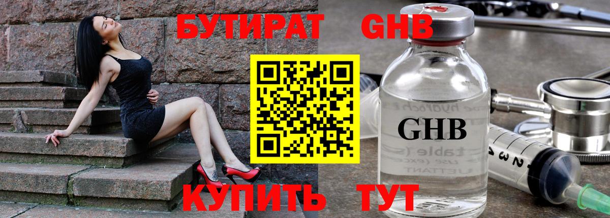 БУТИРАТ GHB  Вход с VPN  Бутират  Ростов Великий 