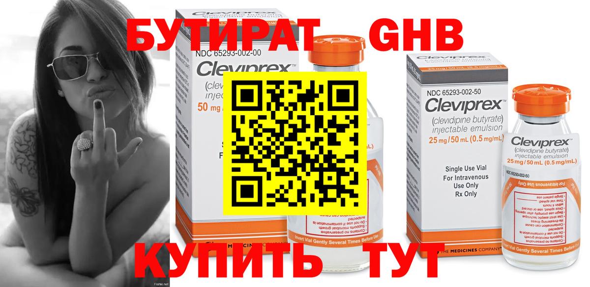 БУТИРАТ 99% Ростов Великий