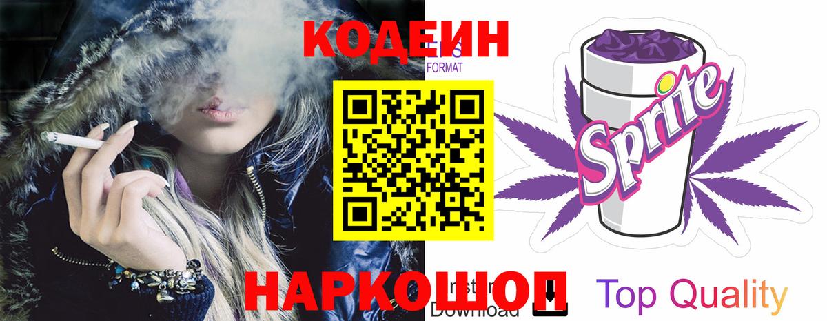 Codein Purple Drank Ростов Великий